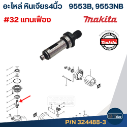 #32แกนเฟือง #H14