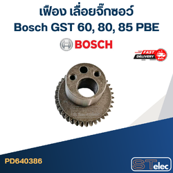 เฟือง เลื่อยจิ๊กซอว์ บอส Bosch GST 60, 80, 85 PBE