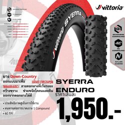 ยางนอกจักรยาน ยางเสือภูเขา VITTORIA SYERRA DOWN-COUNTRY 29x2.4 TLR (Tubeless Ready)