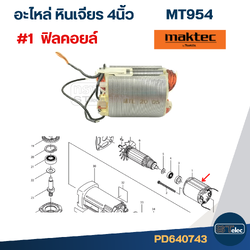 ฟิลคอยล์