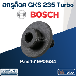 สกรูล็อค ใช้กับ เลื่อยวงเดือน GKS 235 Turbo (Bosch) Pn.1619P01634 (แท้) ##