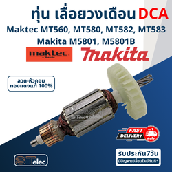 ทุ่น เลื่อยวงเดือน มาคเทค Maktec-Makita MT560, MT580, MT582, MT583, M5801, M5802 (DCA)