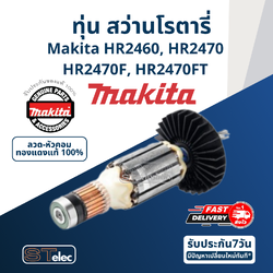 ทุ่น สว่านโรตารี่ Makita HR2460, HR2470, HR2470F, HR2470FT Pn.515288-4 (แท้) ## (*)