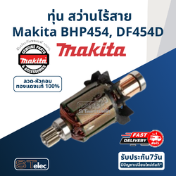 ทุ่น สว่านไร้สาย Makita มากีต้า BHP454, DF454D (แท้) ##