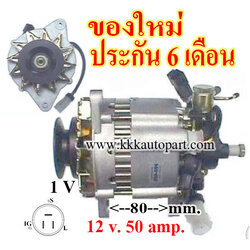 ไดชาร์จ ISUZU TFR, DRAGON EYE, 12 v. 50 amp. เครื่อง 4JA1 (ของใหม่ ประกัน 6 เดือน )