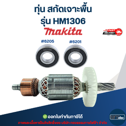 ทุ่น+ลูกปืน