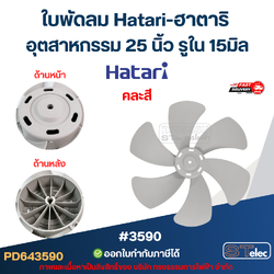 25นิ้ว อุต (คละสี)