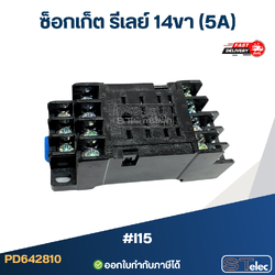 ซ็อกเก็ต รีเลย์ 14ขา (5A) #I15