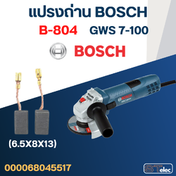 แปรงถ่าน หินเจียร4" BOSCH GWS 7-100, 7-100ET, 7-100ET Pro No.B-804 (#27)