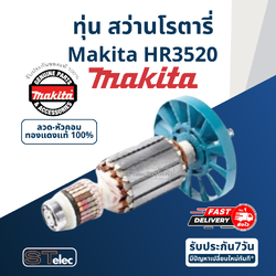 ทุ่น สว่านโรตารี่ Makita-มากีต้า HR3520 (แท้) ##