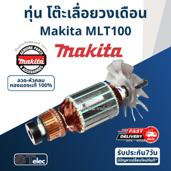 ทุ่น โต๊ะเลื่อยวงเดือน Makita มากีต้า MLT100 (แท้) ## (*)