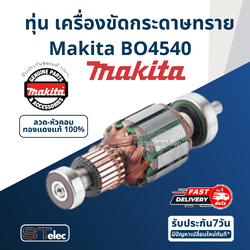 ทุ่น เครื่องขัดกระดาษทราย Makita มากีต้า BO4540 (แท้) ##
