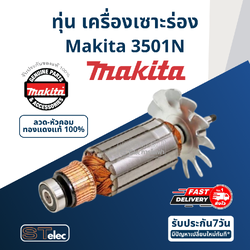 ทุ่น เครื่องเซาะร่อง มากีต้า Makita 3501N (แท้) ##