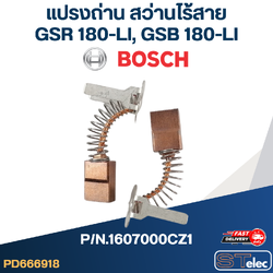 แปรงถ่าน สว่านไร้สาย Bosch บอช GSR 180-LI, GSB 180-LI P/N.1607000CZ1 (แท้)##(*)