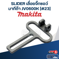 SLIDER เลื่อยจิ๊กซอว์ Makita มากีต้า JV0600K [#23] P/N.310484-7 (แท้) ##