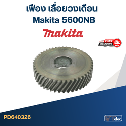 เฟือง เลื่อยวงเดือน มากีต้า Makita 5600NB