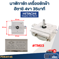 #TM03 นาฬิกาซัก เครื่องซักผ้า ฮิตาชิ(Hitachi) 4ขา 35นาที (แท้)