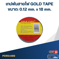 เทปพันสายไฟ GOLD TAPE ขนาด: 0.12 mm. x 18 mm.