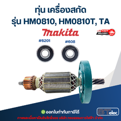 ทุ่น+ลูกปืน