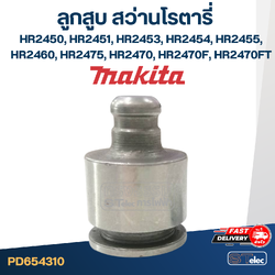 ลูกสูบ HR2470