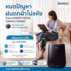 เครื่องลดความชื้น Ionmax รุ่น ION630 Vienne ดูดความชื้น 42 ตร.ม.