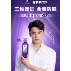 แชมพูป้องกันผมร่วง RYO อู๋เหล่ย