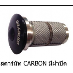 สตาร์นัท GINEYEA CARBON STAR NUT HEADSET พร้อมฝาปิด