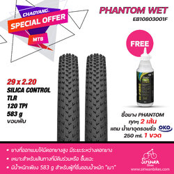 ยางจักรยานเสือภูเขา Chaoyang PHANTOM WET 29x2.2" ระดับพรีเมียม (แพ็คคู่) รหัสสินค้า: EB10803001F | H-5235/H-5235TR