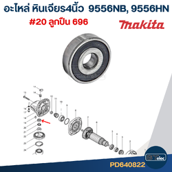 ลูกปืน 696