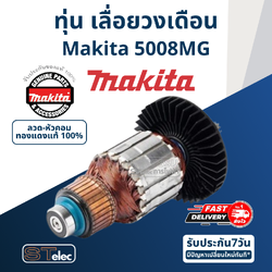 ทุ่น เลื่อยวงเดือน Makita มากีต้า 5008MG (แท้) ##(*)