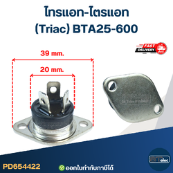 ไทรแอท-ไตรแอท(Triac) BTA25-600