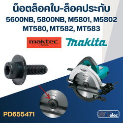 น็อตล็อคประกับ เลื่อยวงเดือน Makita-Maktec M5801, M5802, 5600NB, 5800NB, MT560, MT580, MT582, MT583 [#1] Pn.266819-9 (แท้)