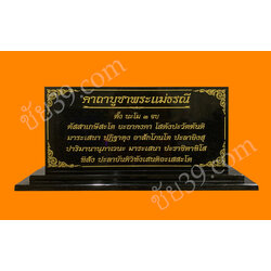 ป้ายคาถาพระแม่ธรณี