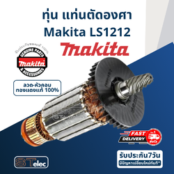 ทุ่น แท่นตัดองศา Makita มากีต้า LS1212 (แท้) ##