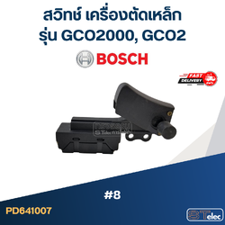 #8 สวิทช์ เครื่องตัดเหล็ก BOSCH รุ่น GCO2000, GCO2