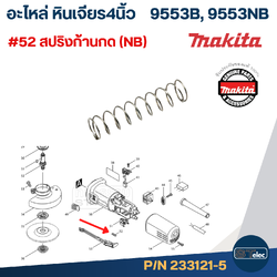 #52สปริง(2331215)##