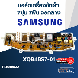 บอร์ดเครื่องซักผ้า ซัมซุง 7ปุ่ม 7พิน จอกลาง #XQB48S7-01