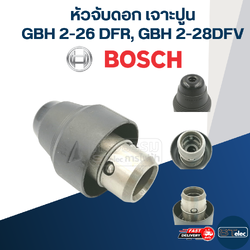 หัวจับดอก เจาะปูน สว่านโรตารี่ บอส BOSCH GBH2-26 DFR, GBH2-28 DFV