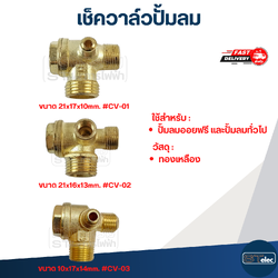 เช็ควาล์วปั้มลม