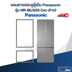 #P6 ขอบยางประตูตู้เย็น Panasonic รุ่น NR-BU305 (บน-ล่าง)