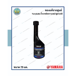 Yamalube น้ำยาขจัดคราบเขม่าสูตรปกติ / น้ำยาล้างหัวฉีด