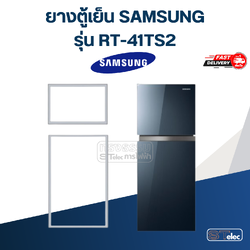 #SS2 ยางตู้เย็น SAMSUNG รุ่น RT-41TS2