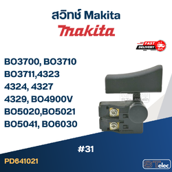 #31 สวิทช์ Makita BO3700, BO3710, BO3711, 4323, 4324, 4327, 4329, BO4900V, BO5020, BO5021, BO5041, BO6030