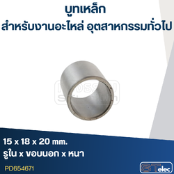 บูทเหล็ก ขนาด15x18x20