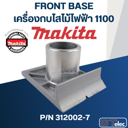 FRONT BASE เครื่องกบไสไม้ไฟฟ้า Makita มากีต้า รุ่น 1100 [#48] Pn.312002-7 (แท้) ##