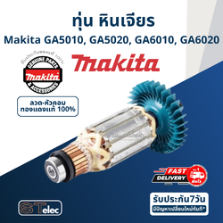 ทุ่น หินเจียร 5 นิ้ว Makita GA5010, GA5020, GA6010, GA6020 (ใช้Specเดียวกัน) P/N.510195-6 (แท้) ## (*)