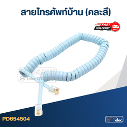 สายโทรศัพท์บ้าน มีความทนทาน (คละสี)