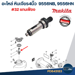 แกนเฟือง