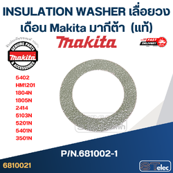 INSULATION WASHER เลื่อยวงเดือน Makita มากีต้า 5402, HM1201, 1804N, 1805N, 2414, 5103N, 5201N, 5401N, 3501N Pn.681002-1 (แท้)+ (*)
