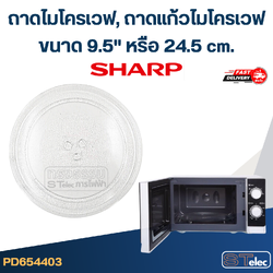 ถาดไมโครเวฟ, ถาดแก้วไมโครเวฟ Sharp (9.5") #MA01
